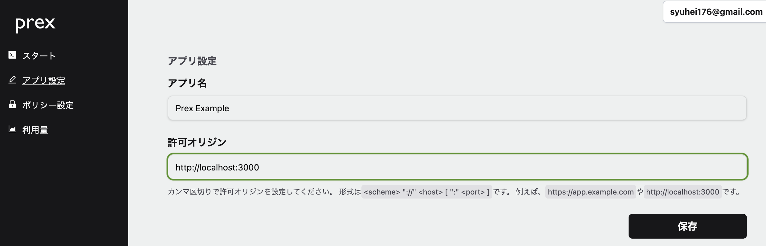 APIアクセス制御設定