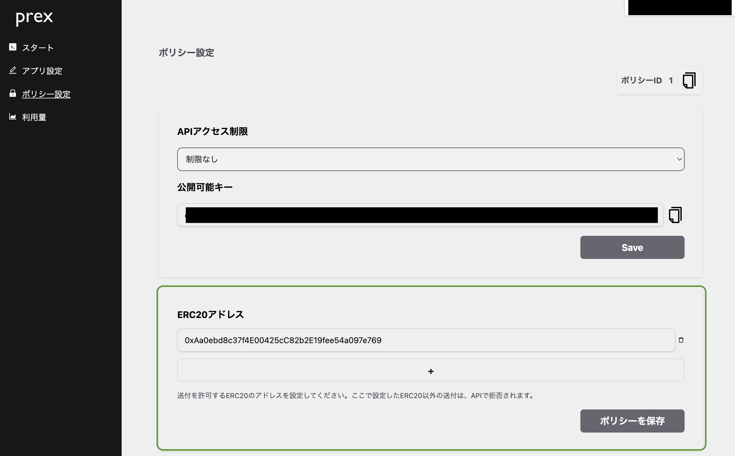 ERC20トークン設定